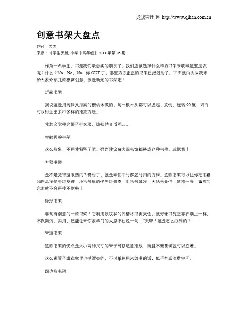 创意书架大盘点