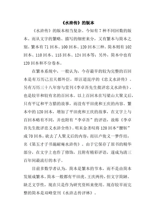 《水浒传》的版本