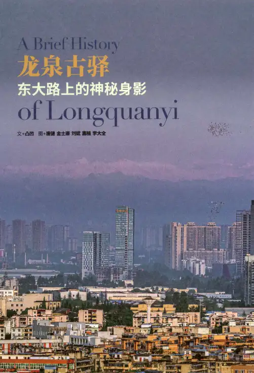 龙泉古驿 东大路上的神秘身影