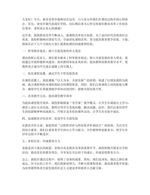 课改展示交流发言稿范文