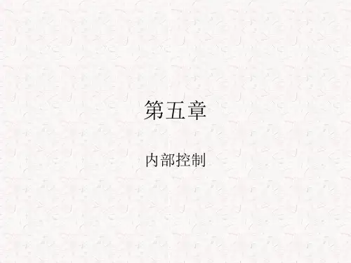 内部控制案例分析.pptx