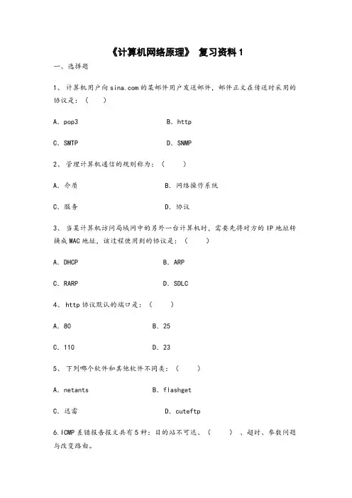 计算机-《计算机网络原理》复习资料