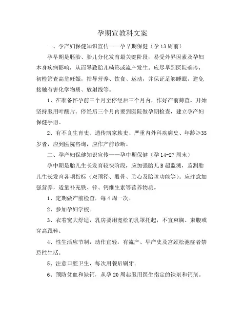 孕期宣教科文案