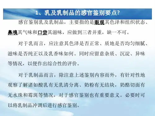 乳及乳制品的感官鉴别要点