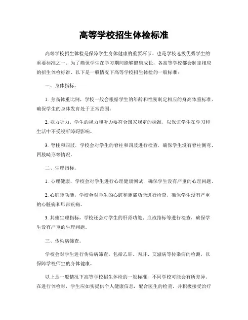 高等学校招生体检标准