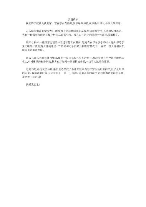美丽的家 