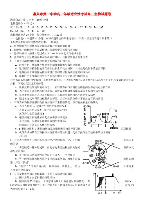 高三生物适应性考试试题浙科版