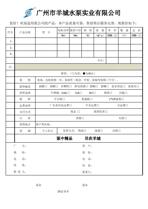 水泵报价单模板