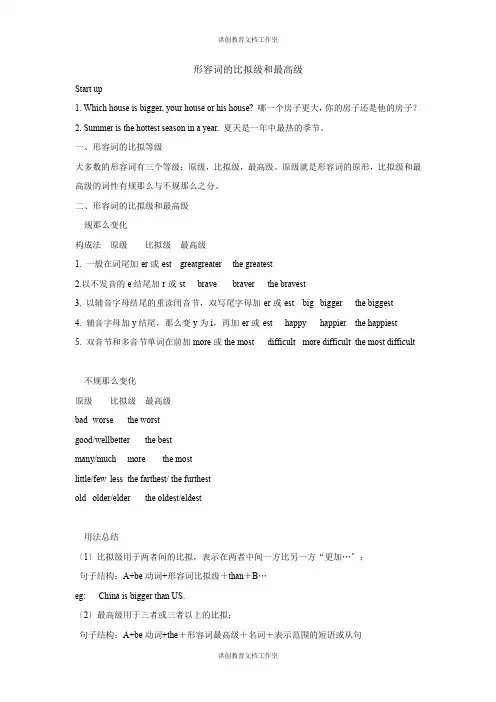 小升初英语语法专题精讲学案 形容词的比较级和最高级(含答案)
