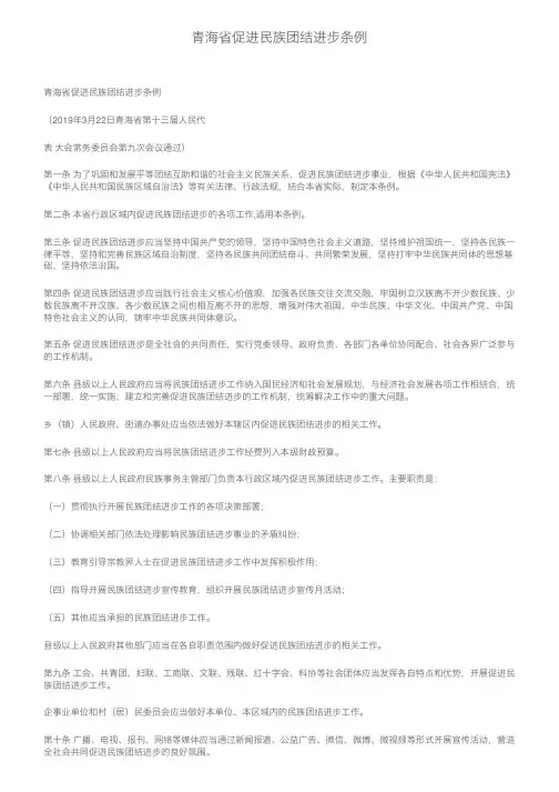 青海省促进民族团结进步条例