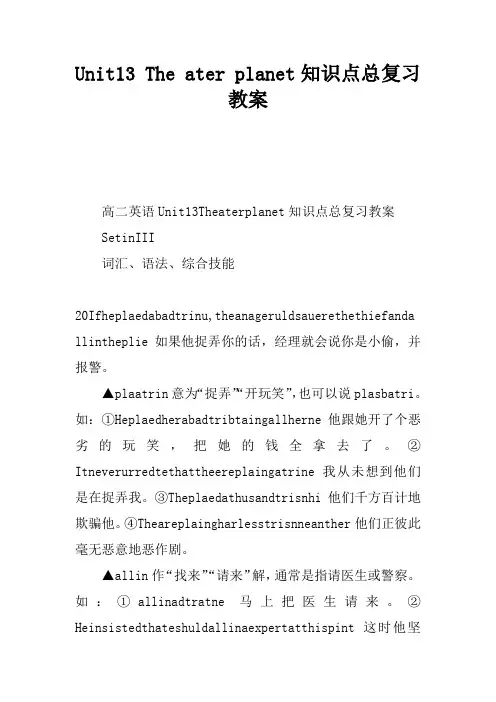 Unit13 The water planet知识点总复习教案