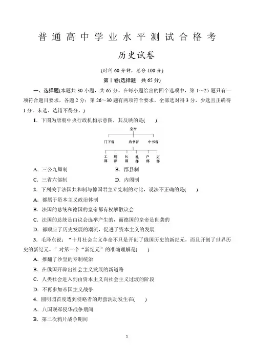 高中历史合格性考试试卷(含答案)