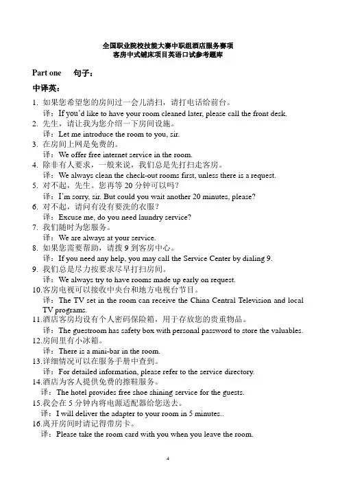 2015中职 酒店服务 客房中式铺床英语口试 试题(赛项赛卷)