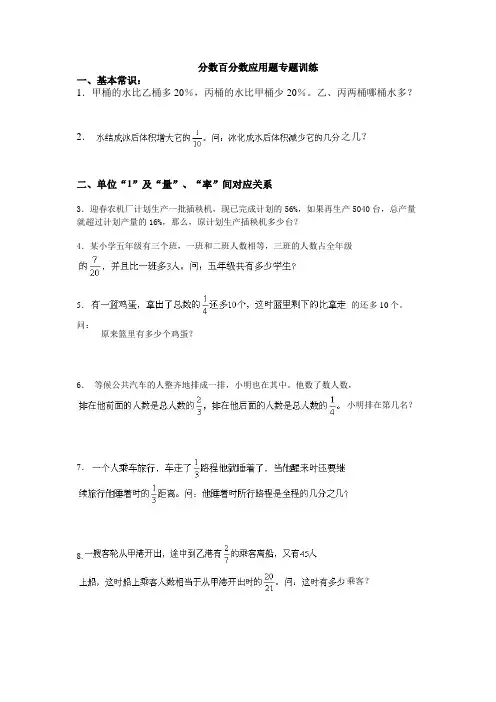 小升初分数百分数应用题专题训练