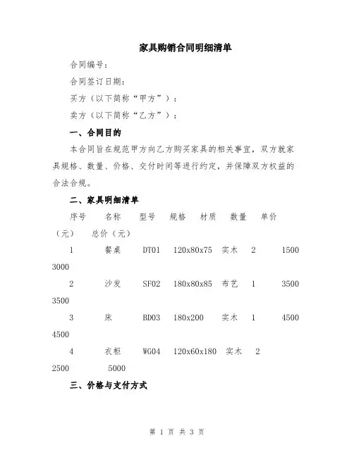 家具购销合同明细清单