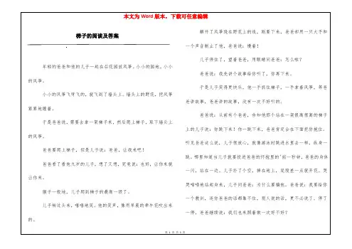 梯子的阅读及答案
