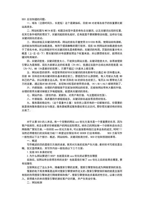 SEO 应该知道的问题