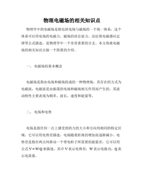 物理电磁场的相关知识点