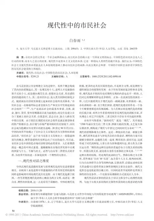 现代性中的市民社会_白春雨