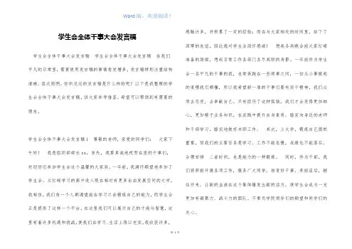 学生会全体干事大会发言稿