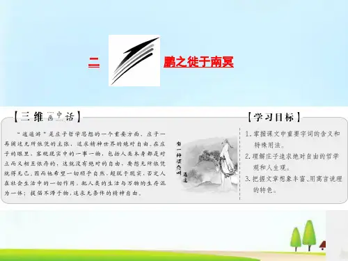 新创新语文同步人教选修先秦诸子选读课件 (共25份打包)19