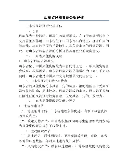 山东省风能资源分析评估