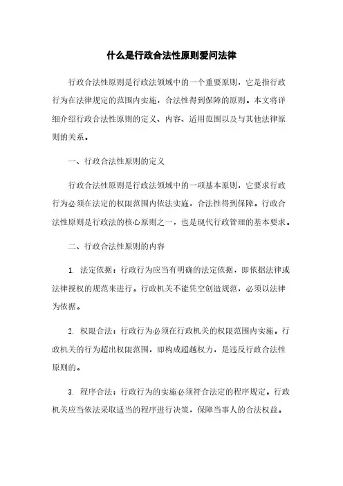 什么是行政合法性原则爱问法律