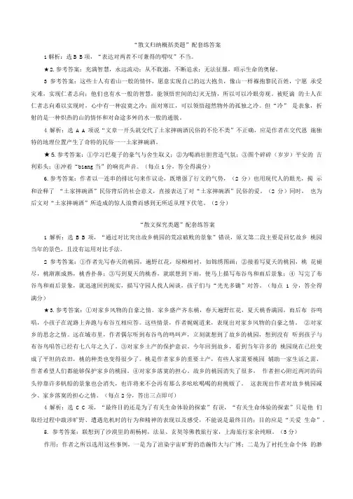 散文归纳概括类题答案.doc