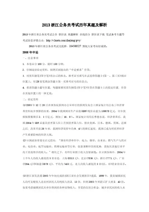 【免费下载】浙江公务员考试历年真题及解析