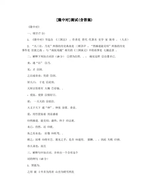 [隆中对]测试(含答案)