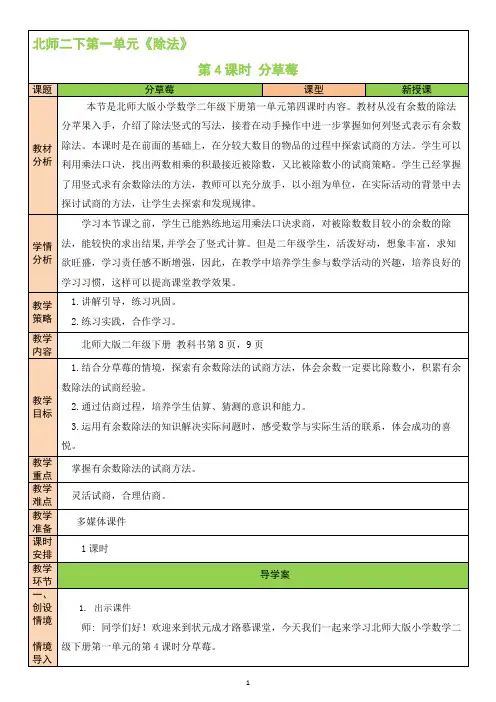 北师版小学二年级数学下册《除法》第4课时 分草莓