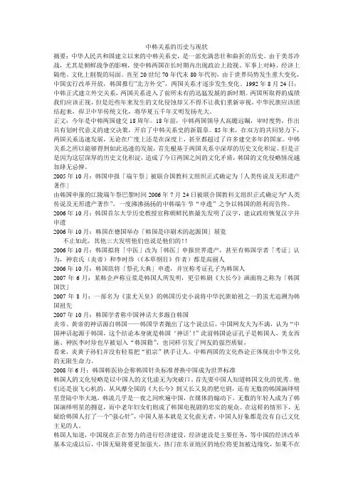 中韩关系的历史发展