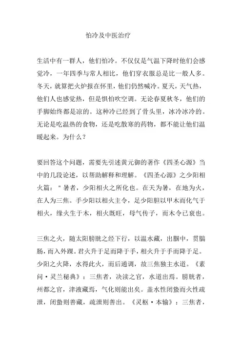 怕冷及中医治疗