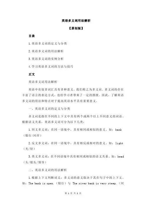 英语多义词用法解析