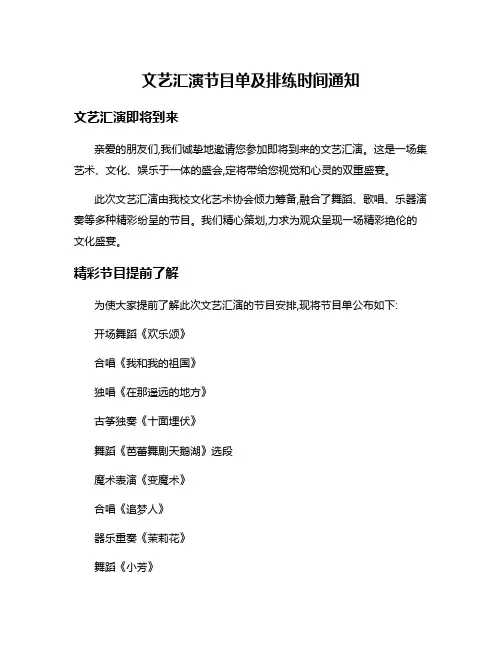 文艺汇演节目单及排练时间通知