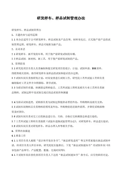 汽车研发样车、样品试制管理办法