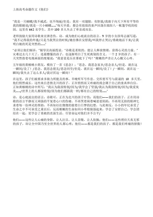 上海高考命题作文《他们》