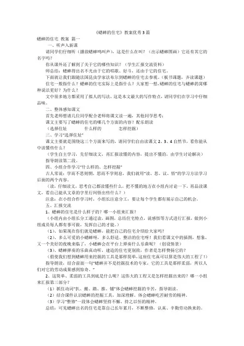 《蟋蟀的住宅》教案优秀3篇