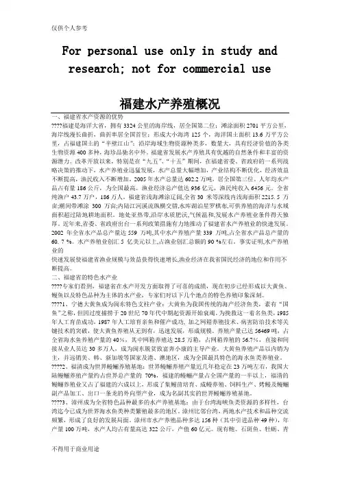 福建水产养殖概况