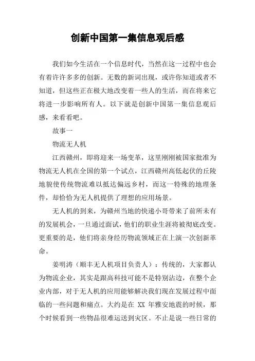 创新中国第一集信息观后感