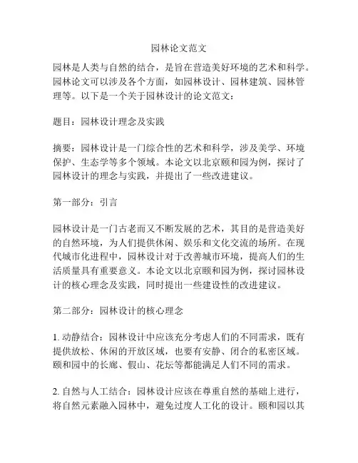 园林论文范文