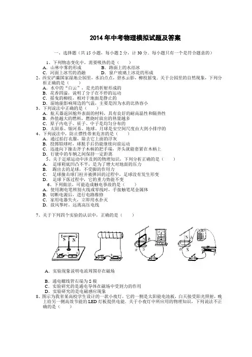 2014年中考物理模拟试题及答案