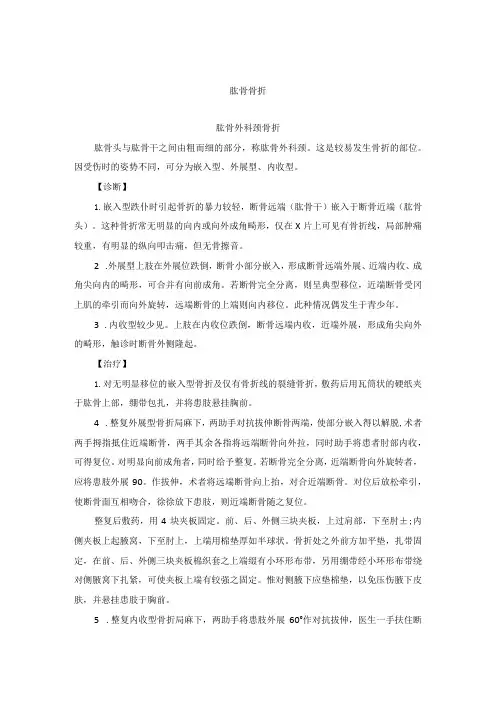 骨伤科肱骨骨折中医诊疗规范诊疗指南2023版