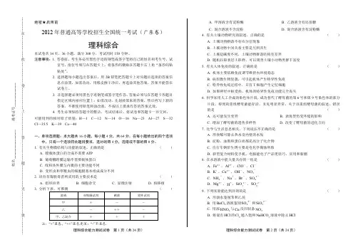 2012年高考理科综合广东卷有答案