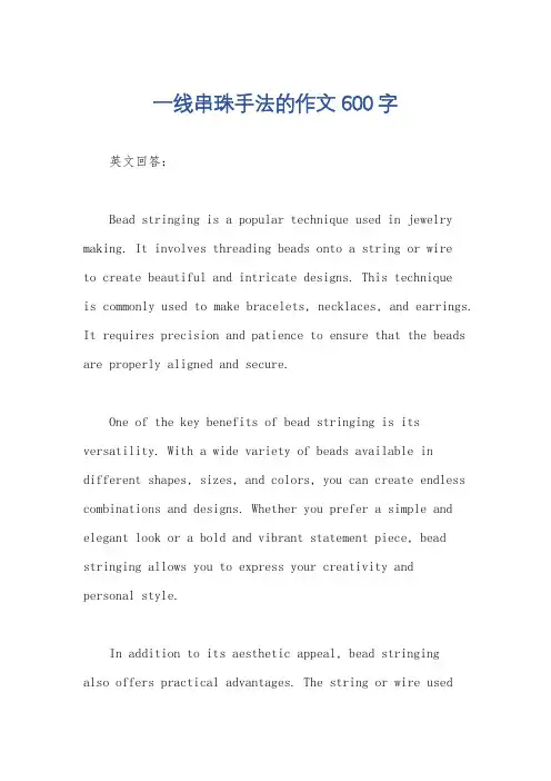 一线串珠手法的作文600字