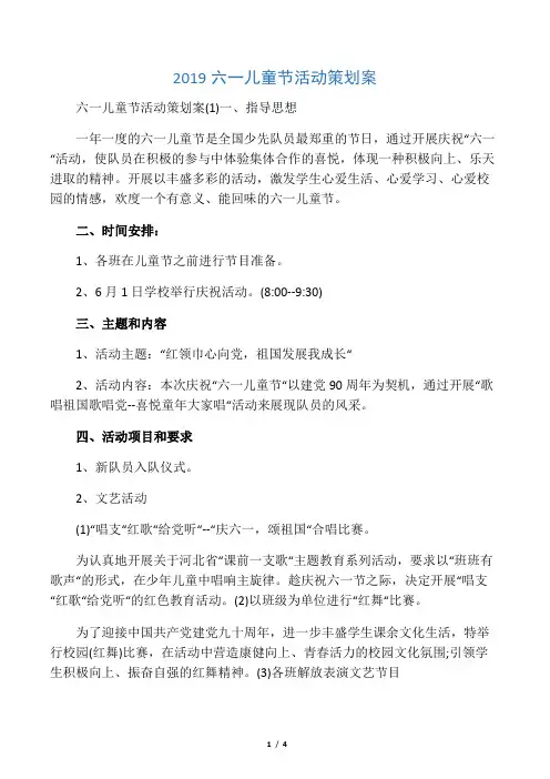 2019六一儿童节活动策划案