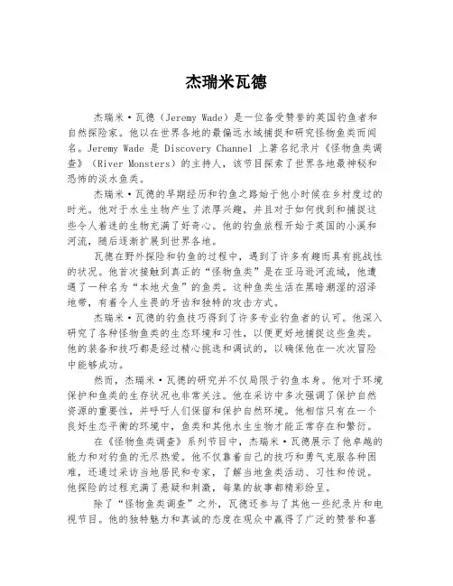 杰瑞米瓦德