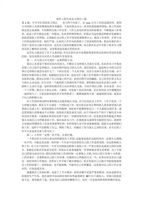 软件工程专业实习周记三篇