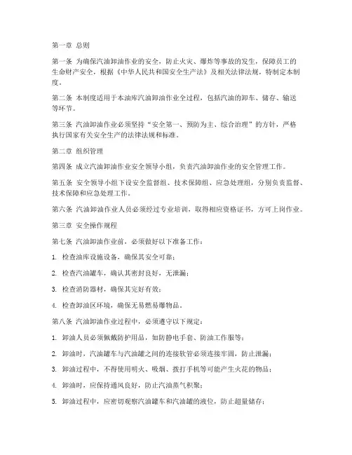 油库汽油卸油安全管理制度