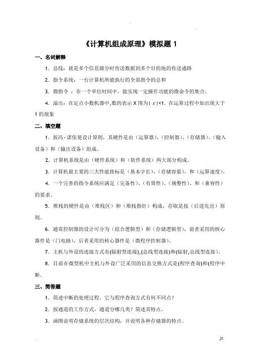 计算机组成原理